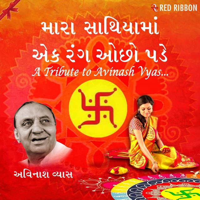 Maara Saathiyama Ek Rang Ochho Pade - Hema Desai