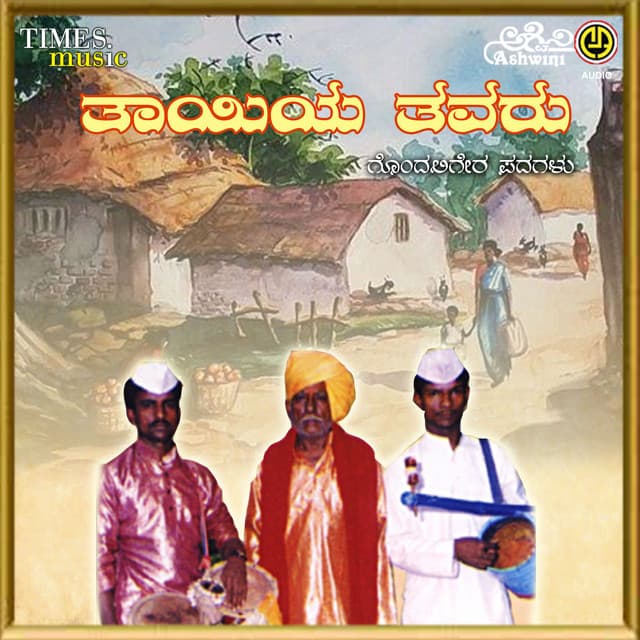 Thayiya Tavarooru - Lingadalli Chandrashekhar