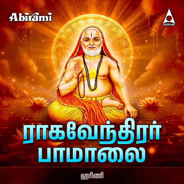 Sri Ragavendirar Paamalai - Harini