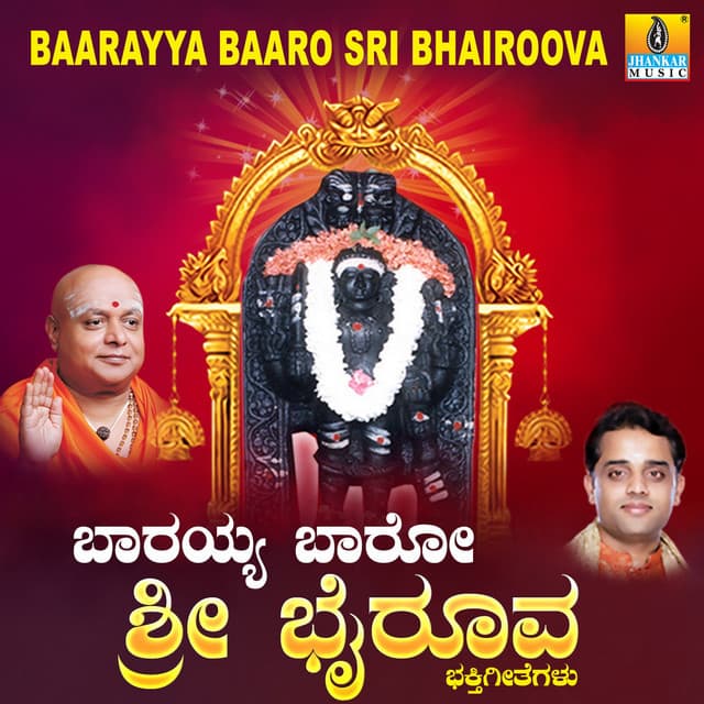 Baarayya Baaro Sri Bhairoova - Shamitha Malnad