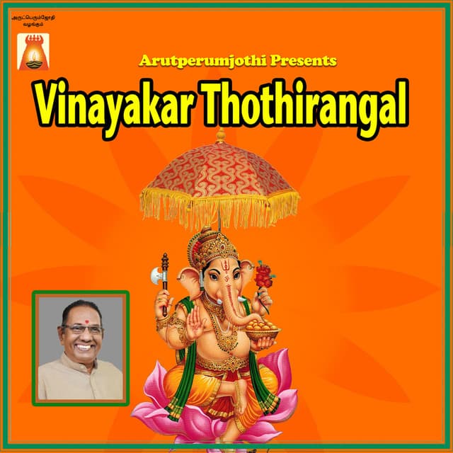 Vinayagar Thothirangal - D.V. Ramani