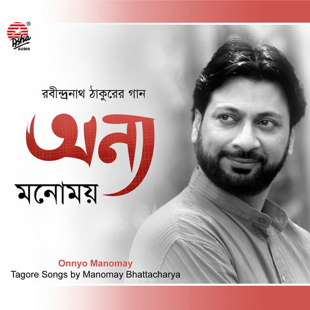 Onnyo Manomay - Manomay Bhattacharya