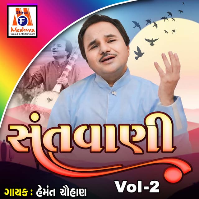 Santvani, Vol. 2 - Hemant Chauhan