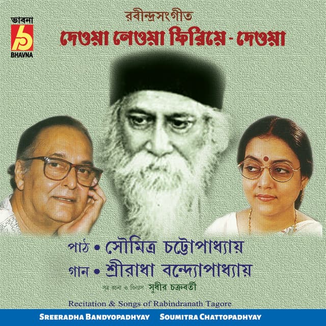 Deoya Neoya Phiriye Deoya - Soumitra Chattopadhyay