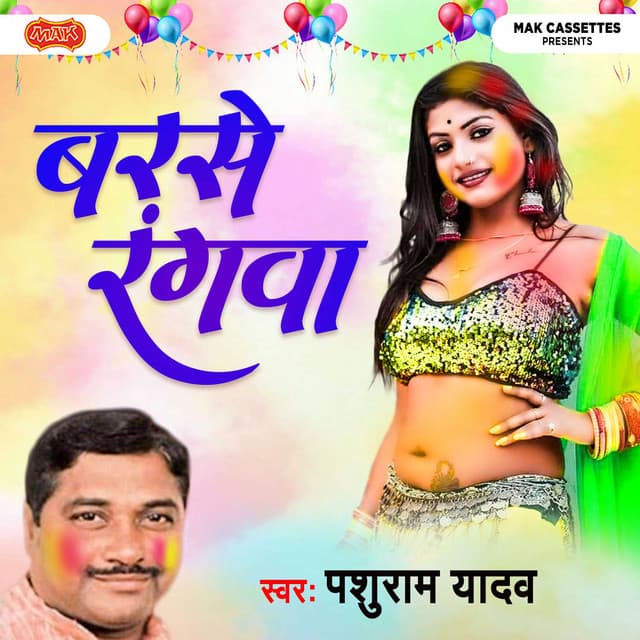 Barse Rangwa - Parshuram Yadav