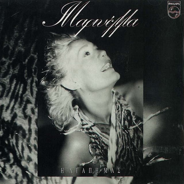 I Agapi Mas - Marinella