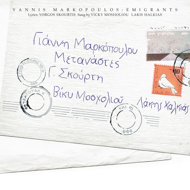 Metanastes - Yannis Markopoulos