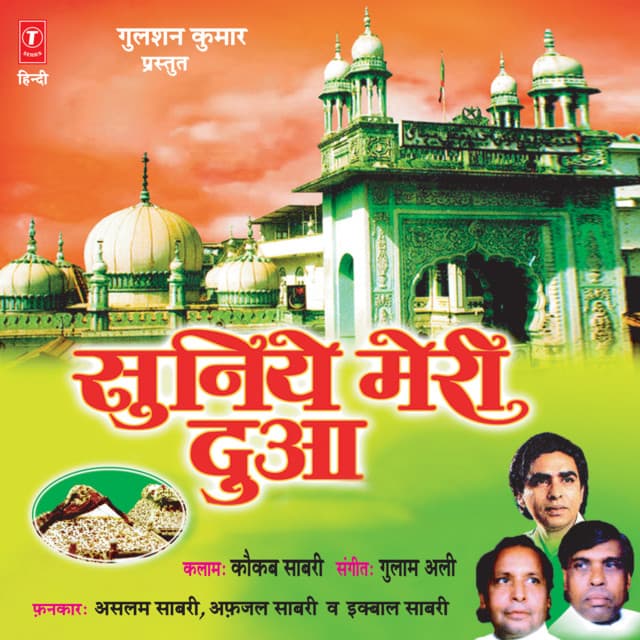 Suniye Meri Dua - Aslam Sabri