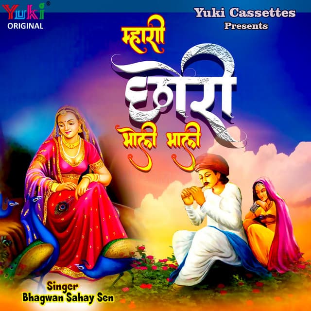 Mhari Chhori Bholi Bhaali - Bhagwan Sahay Sen