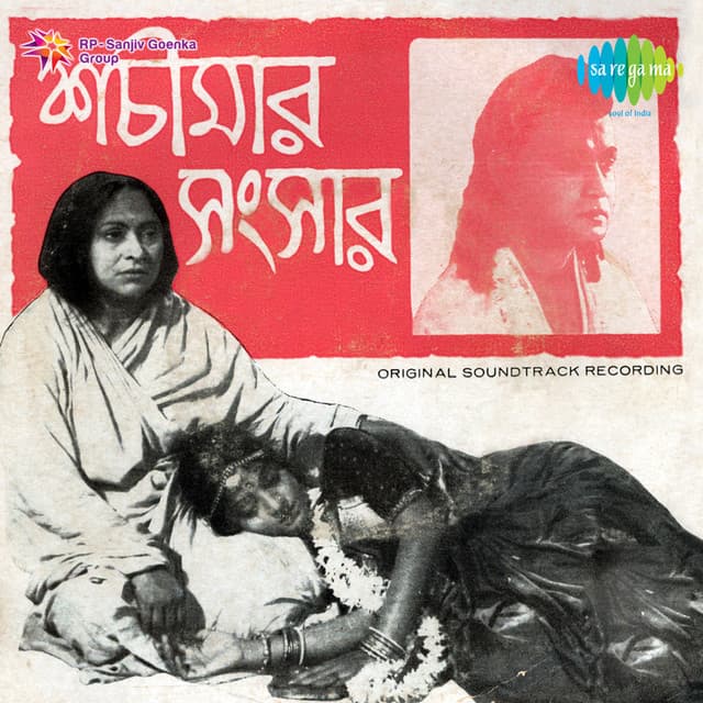 Sachimar Sangsar - Manabendra Mukherjee
