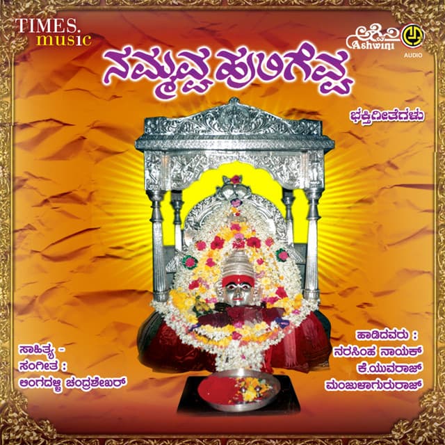 Nammavva Huligevva - Chandrashekher