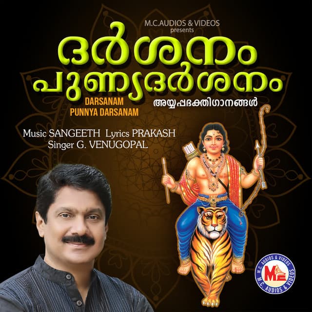 Darsanam Punnya Darsanam - G Venugopal