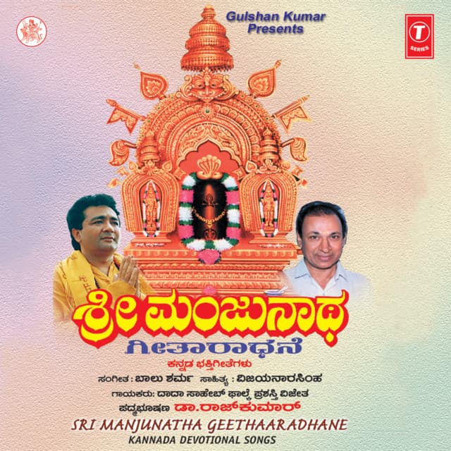 Sri Manjunatha Geethaaradhane - Rajkumar