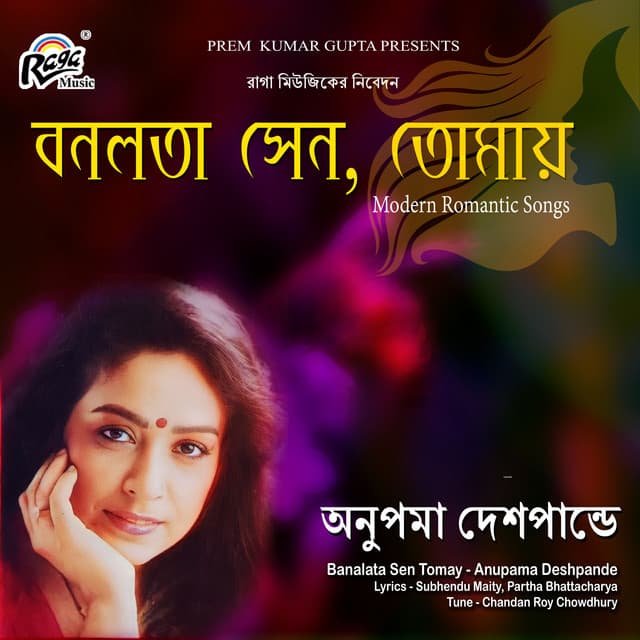 Banalata Sen Tomay - Anupama