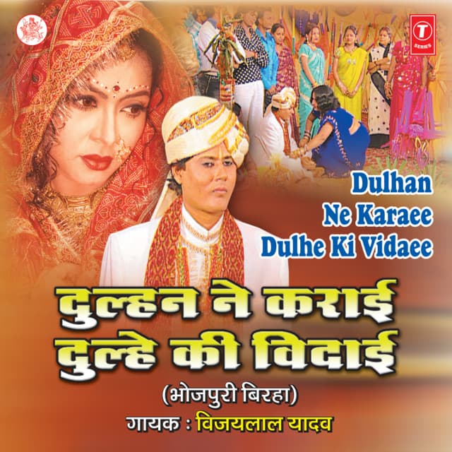 Dulhan Ne Karai Dulhe Ki Vidaai - Vijay Lal Yadav