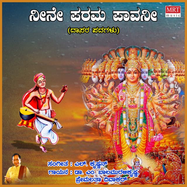 Neene Parama Paavani - M. Balamuralikrishna