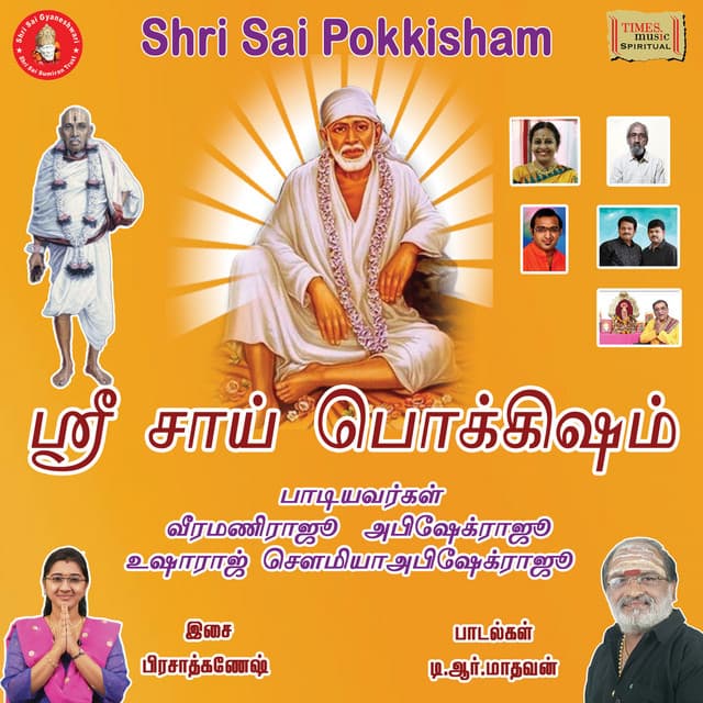 Shri Sai Pokkisham - Sowmya