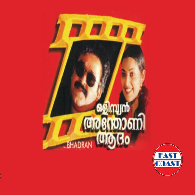 Oliympian Anthony Aadam - Ouseppachan