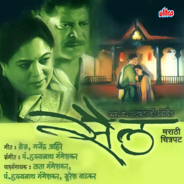 Sail - Hridaynath Mangeshkar