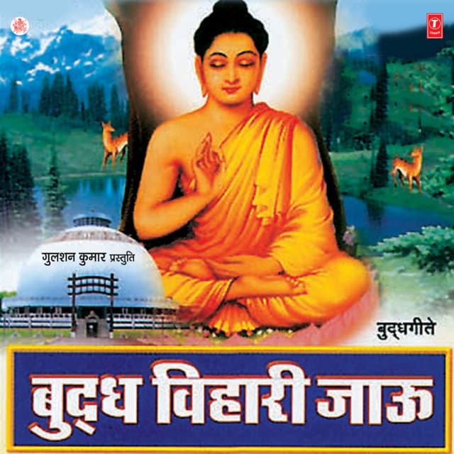 Buddh Vihari Jaau - Prahlad Shinde