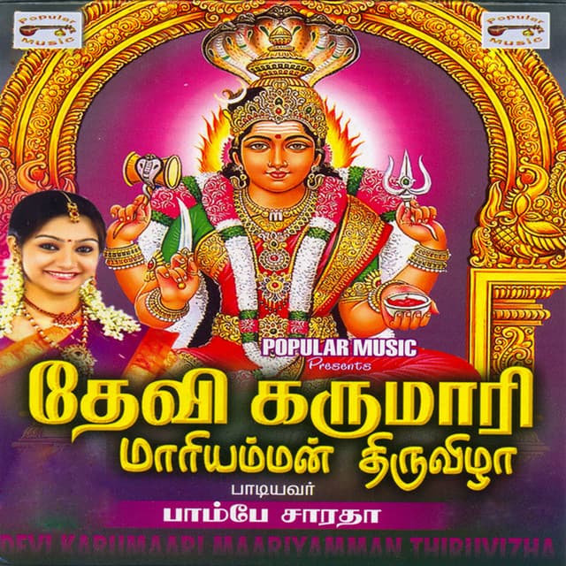 Devi Karumaari Maariyamman Thiruvizha - Bombay Saradha
