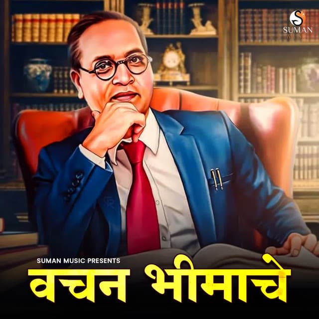 Vachan Bhimache - Krishna Shinde