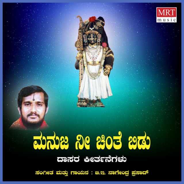 Manuja Nee Chinthe Bidu - B. E. Nagendra Prasad