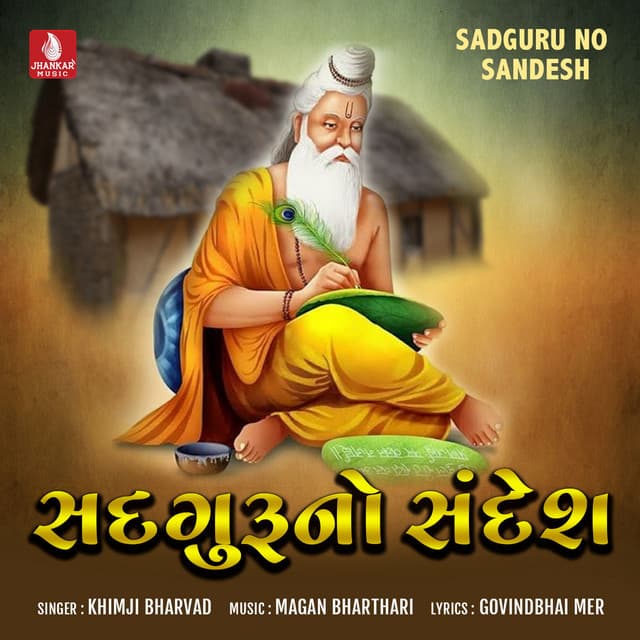Sadguru No Sandesh - Khimji Bharvad