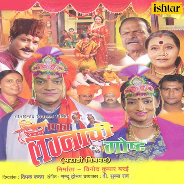 Eka Lagnachi Gosht - Nandu Honap