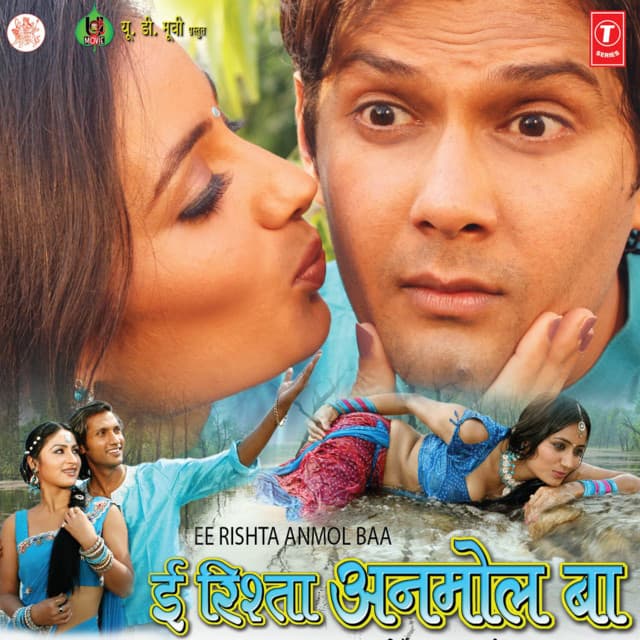 Ee Rishta Anmol Baa - Lal Sinha