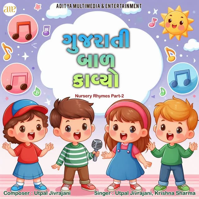 Gujarati Bal Kavyo-Nursery Rhymes Part-2 - Utpal Jivrajani
