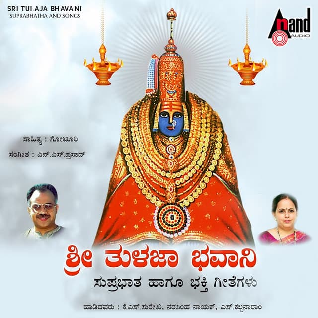 Sri Tulaja Bhavani Suprabhatha and Songs - Narasimha Naik