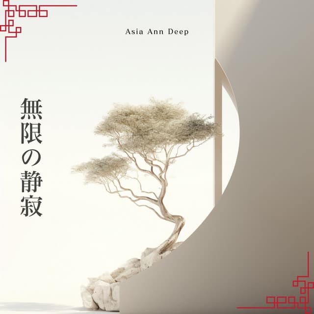無限の静寂: Hakuchū no Gensō - Asia Ann Deep