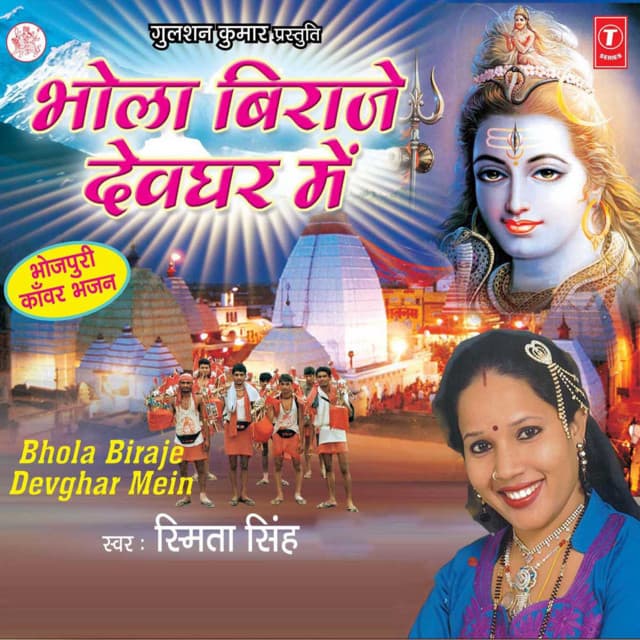 Bhola Biraje Devghar Mein - Smita Singh