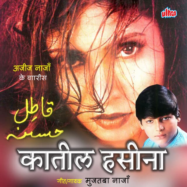 Katil Hasina - Nitin Morajkar