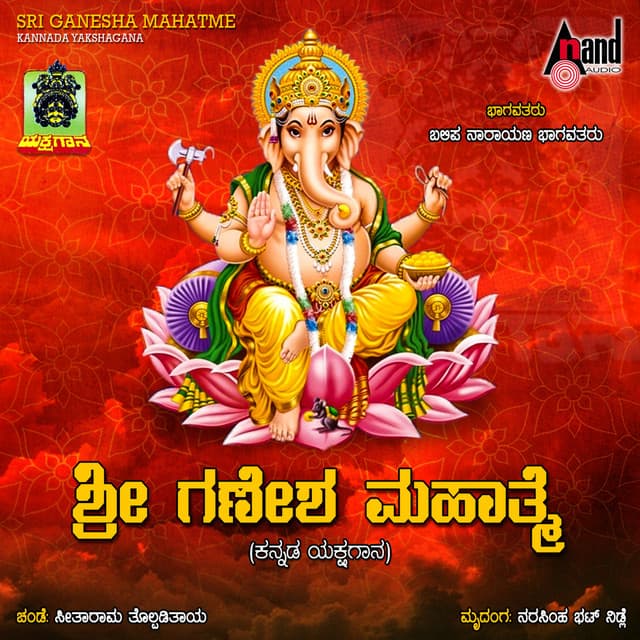 Sri Ganesha Pupshpanjali - Narasimha Naik