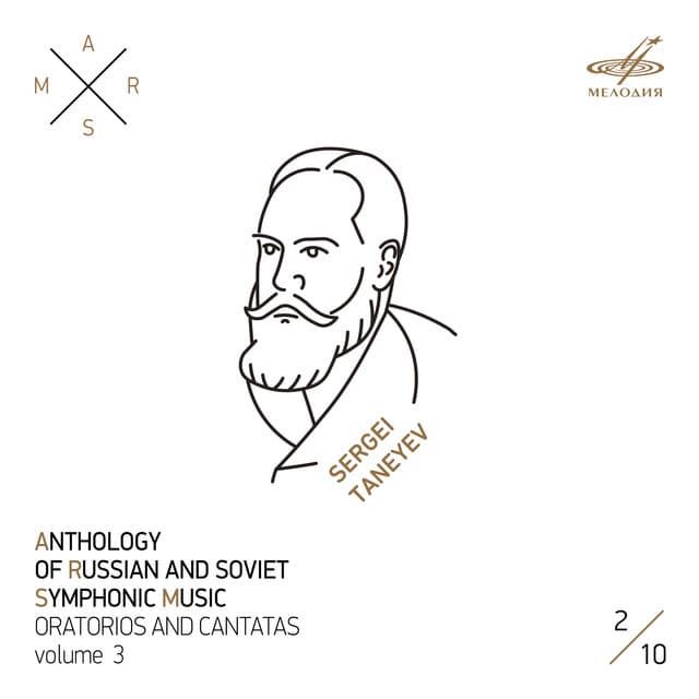 ARSM III, Vol. 2. Taneyev - Sergei Taneyev