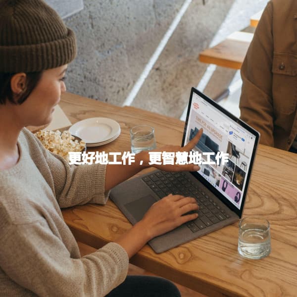 更好地工作，更智慧地工作 - Musica Hoteles