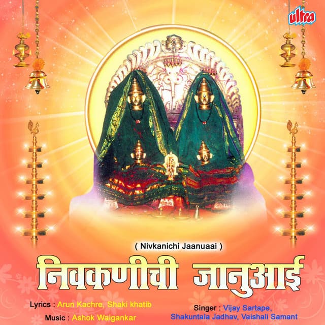 Nivkanichi Januaai - Ashok Waingankar