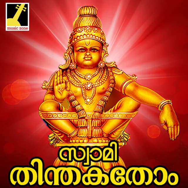 Swami Thinthakathom - Ganesh Sundaram