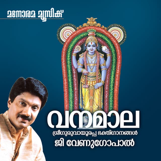 Vanamala - G Venugopal