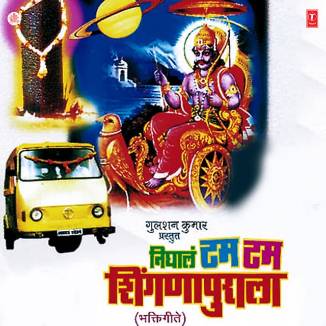 Nighala Tam Tam Shignapurala - Anand Shinde