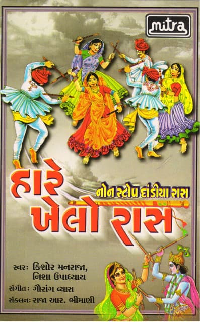 Hare Khelo Raas Non Stop - Kishore Manraja