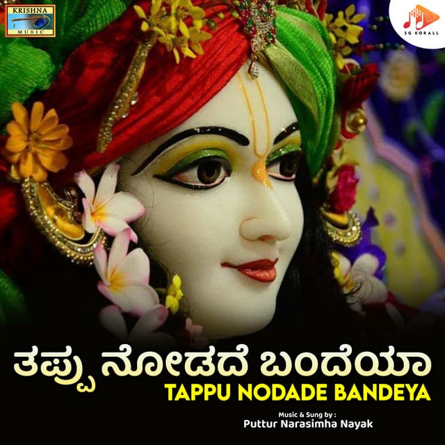 Tappu Nodade Bandeya - Puttur Narasimha Nayak