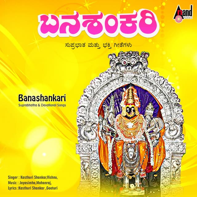 Banashankari Jagadishwari - Manjula Gururaj