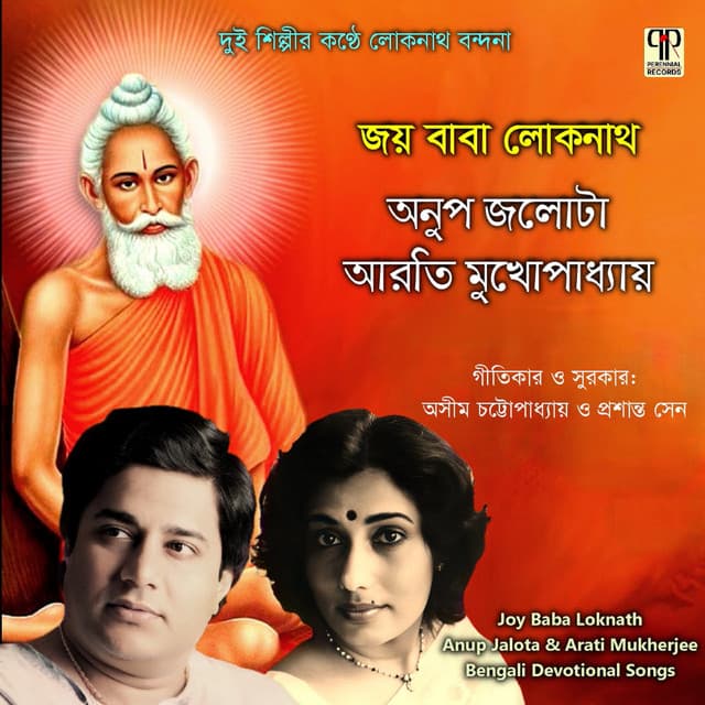 Joy Baba Loknath - Anup Jalota