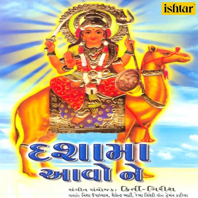 Dashama Aavo Ne - Rekha Trivedi