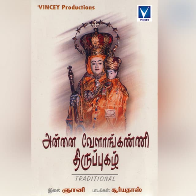 Annaivelankanni Thirupugal - Harini