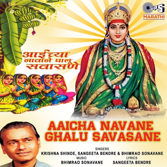 Aaicha Navane Ghalu Savasane - Krishna Shinde
