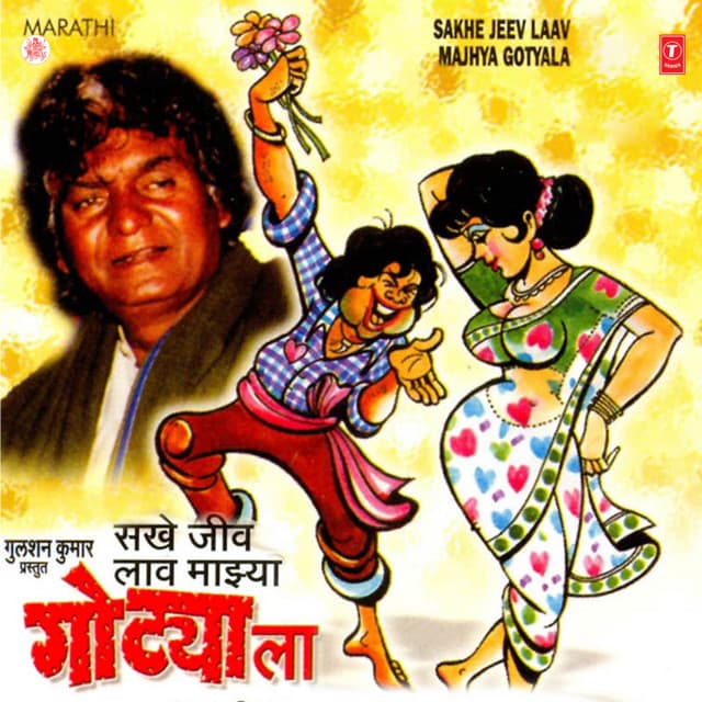 Sakhe Jeev Laav Majhya Gotyala - Prahlad Shinde